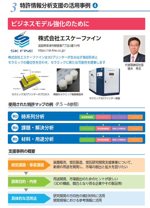 株式会社エスケーファイン（滋賀県）